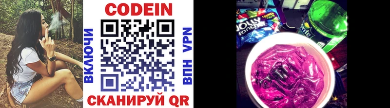 Codein напиток Lean (лин)  Шимановск 